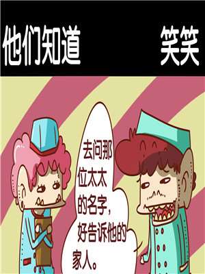 他们知道漫画