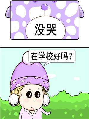 没哭漫画