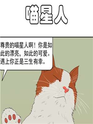 喵星人漫画