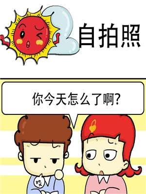 自拍照漫画