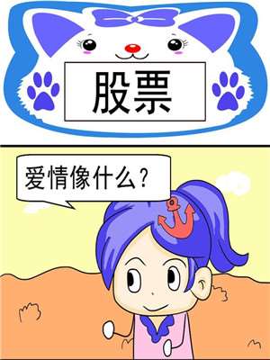 股票漫画