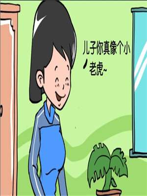 母老虎漫画