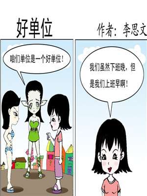 好单位漫画