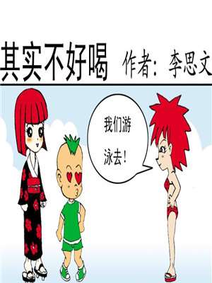 不好喝漫画