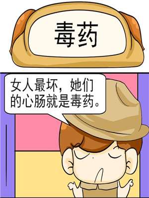 毒药漫画