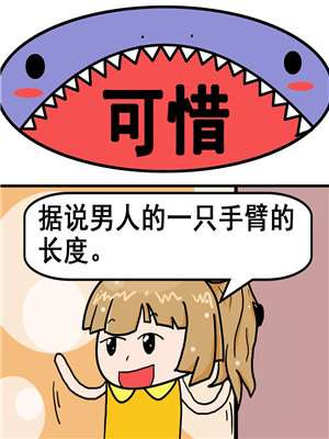 可惜漫画