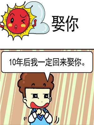 娶你漫画