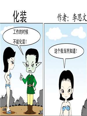 化装漫画