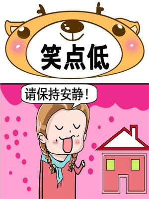 笑点低漫画