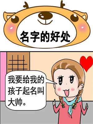 名字的好处漫画