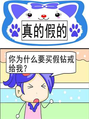 真的假的漫画