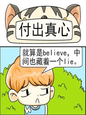 付出真心漫画