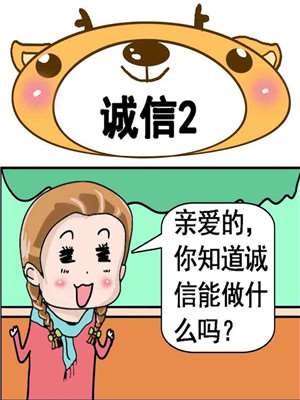 诚信漫画