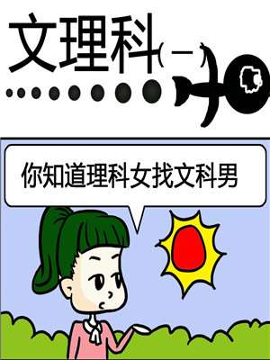 文理科漫画