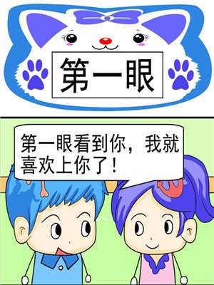 第一眼漫画