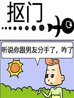 抠门漫画