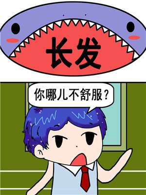 长发漫画