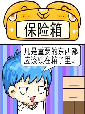 保险箱漫画