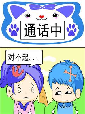 通话中漫画