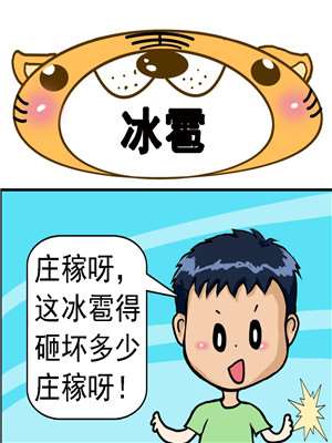 冰雹漫画