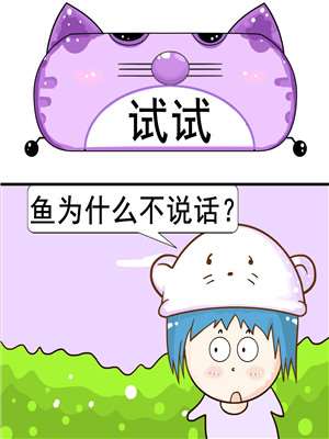 试试漫画