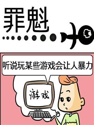 罪魁漫画