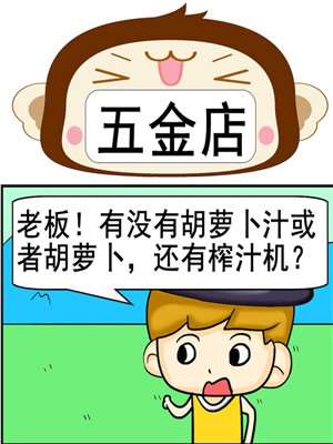 五金店漫画