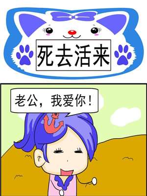 死去活来漫画