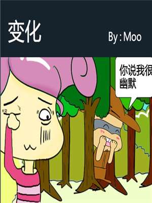 变化漫画