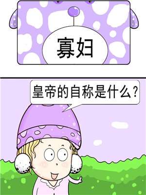 寡妇漫画