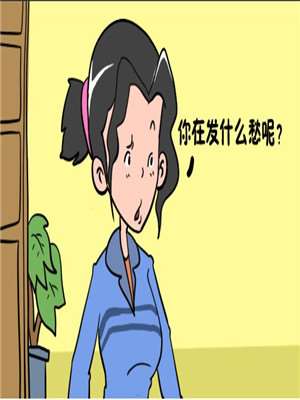 发愁漫画