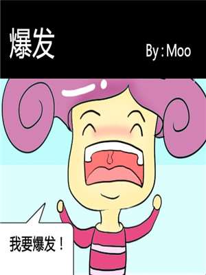 爆发漫画