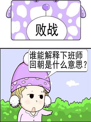 败战漫画