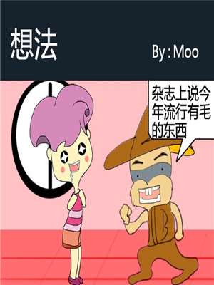 想法漫画