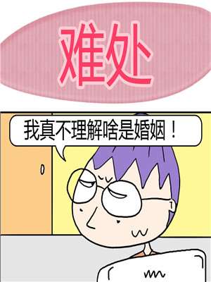 难处漫画