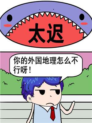 太迟漫画