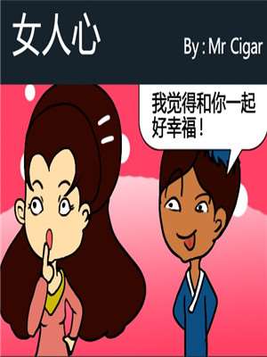 女人心漫画