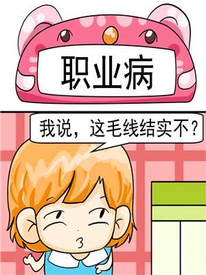 职业病漫画