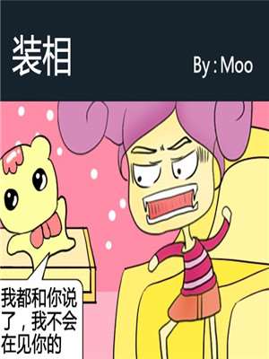 装相漫画