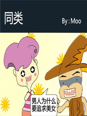 同类漫画