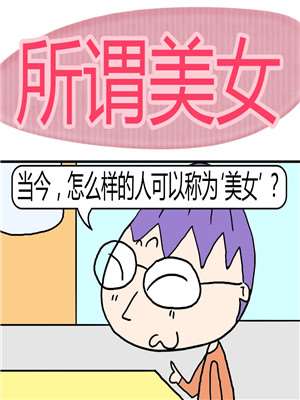 所谓美女漫画