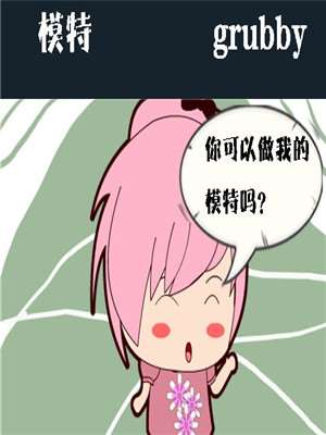 模特漫画