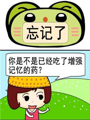 忘记了漫画