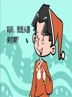 哪里来的漫画