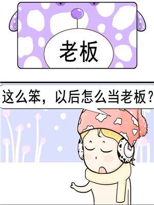 老板漫画