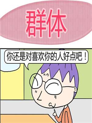 羣体漫画