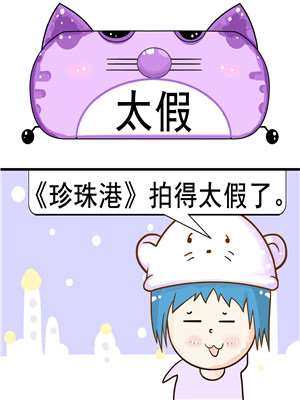 太假漫画