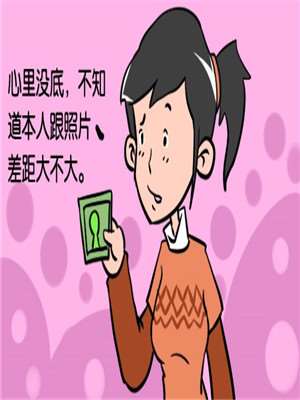 相亲漫画