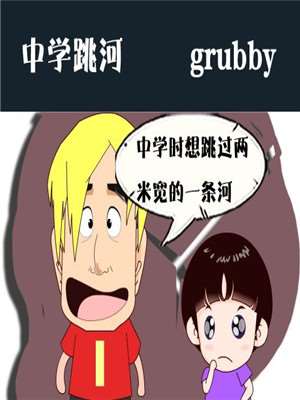 中学跳河漫画