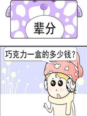 辈分漫画